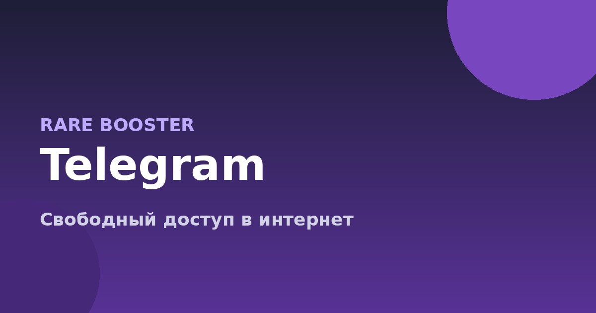 Обложка: Telegram замедлили: как вернуть скорость загрузки медиа и сообщений